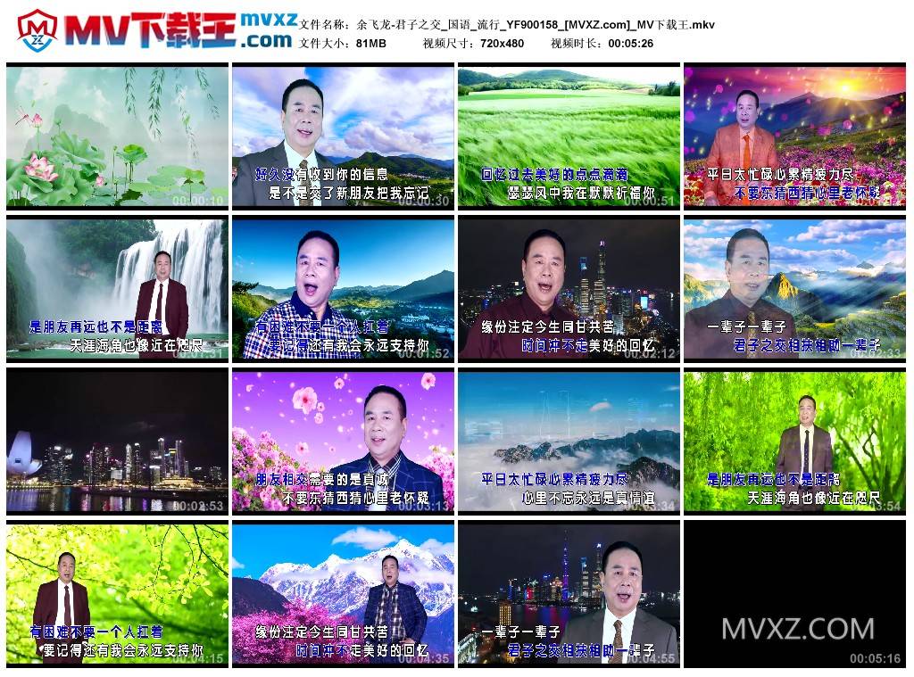 余飞龙-君子之交_国语_流行_YF900158
